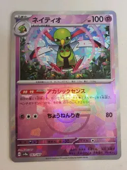 Pokemon Card Xatu Master ball Reverse holo 061/187 sv8a Terastal Festival ex - Image 1