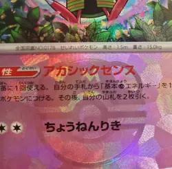 Pokemon Card Xatu Master ball Reverse holo 061/187 sv8a Terastal Festival ex - Image 3