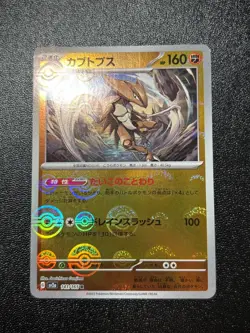 (NM) Kabutops 151 Monster Ball Mirror Japanese Pokemon Card - Image 1