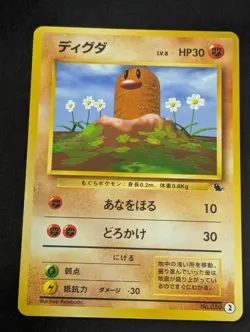 [NM-] Pokemon Card Diglett No.050 #2 VHS Squirtle Intro Deck Japanese - Image 1