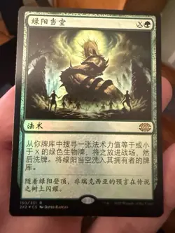Green Sun’s Zenith - MTG - 1x NM Foil Simplified Chinese - Double Masters 2XM - Image 1