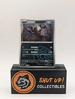 Darkrai 1005/07 Holo Rare Master Ball Chinese Pokemon Gem Pack Volume 3 - Image 1