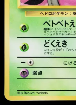 GRIMER No.088 VENDING MACHINE SERIES 2 (RED) JAPANESE POKEMON TCG - Image 4