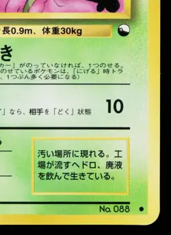 GRIMER No.088 VENDING MACHINE SERIES 2 (RED) JAPANESE POKEMON TCG - Image 5