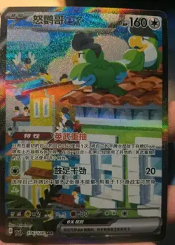 Pokemon TCG Squawkabilly ex SAR 156/128 Rare Holo Card Perfect for Collectors - Image 2