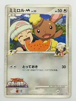 Buneary M 019/022 Arceus Movie Promo Pokemon Card Japanese (P7517) - Image 1