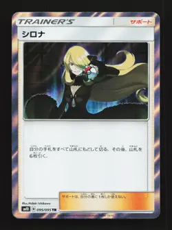Cynthia 095/095 Sm10 Double Blaze Japanese Pokemon Card TCG - Image 1