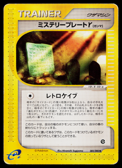 MYSTERY PLATE 085/088 SPLIT EARTH JAPANESE POKEMON TCG - Image 1