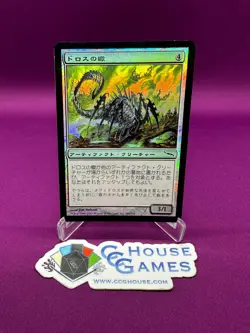 MTG Magic the Gathering Dross Scorpion Mirrodin Japanese Foil *CCGHouse* - Image 1
