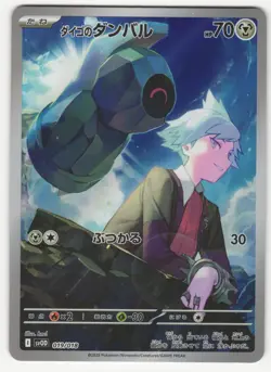 US SELLER Steven's Beldum 019/018 AR Starter Set EX Japanese Pokemon Card TCG - Image 1
