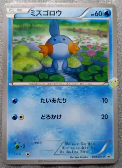 Pokemon 2015 Japanese Double Crisis Combini Promo - Mudkip 109/XY-P Card - Mint - Image 2