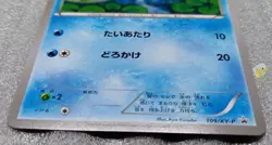 Pokemon 2015 Japanese Double Crisis Combini Promo - Mudkip 109/XY-P Card - Mint - Image 3