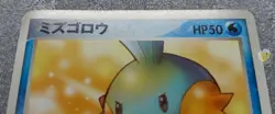 Pokemon EX 2005 Water Quick Deck - Mudkip 001/015 Card - Excellent Condition - Image 3