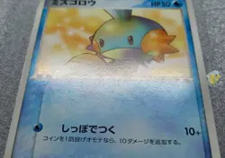 Pokemon EX 2005 Water Quick Deck - Mudkip 001/015 Card - Excellent Condition - Image 4