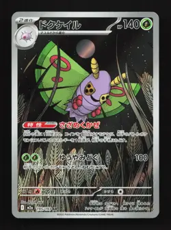 Dustox 195/193 MEGA Dream ex NM Japanese Pokemon Card TCG - Image 1