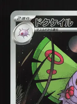 Dustox 195/193 MEGA Dream ex NM Japanese Pokemon Card TCG - Image 2