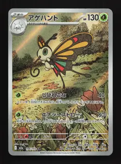 Beautifly 194/193 MEGA Dream ex NM Japanese Pokemon Card TCG - Image 1