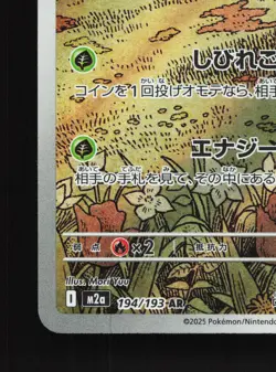 Beautifly 194/193 MEGA Dream ex NM Japanese Pokemon Card TCG - Image 4