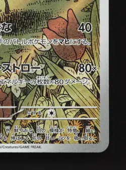Beautifly 194/193 MEGA Dream ex NM Japanese Pokemon Card TCG - Image 5