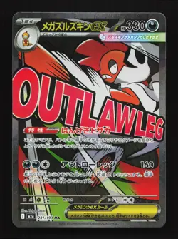 Mega Scrafty ex 231/193 MEGA Dream ex NM Japanese Pokemon Card TCG - Image 1