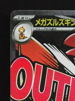 Mega Scrafty ex 231/193 MEGA Dream ex NM Japanese Pokemon Card TCG - Image 2