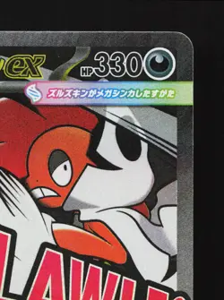 Mega Scrafty ex 231/193 MEGA Dream ex NM Japanese Pokemon Card TCG - Image 3
