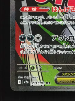 Mega Scrafty ex 231/193 MEGA Dream ex NM Japanese Pokemon Card TCG - Image 4