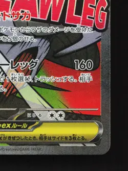 Mega Scrafty ex 231/193 MEGA Dream ex NM Japanese Pokemon Card TCG - Image 5