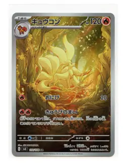 Ninetales Art Rare 110/108 Sv3 Ruler of the Black Flame Japanese Pokemon TCG LP4 - Image 1