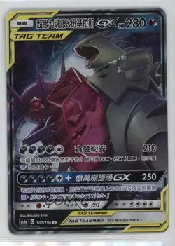 Mega Sableye & Tyranitar GX Chinese Pokemon Legendary Clash Set A (AS6a) #101 - Image 1