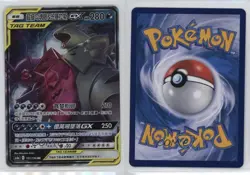 Mega Sableye & Tyranitar GX Chinese Pokemon Legendary Clash Set A (AS6a) #101 - Image 3