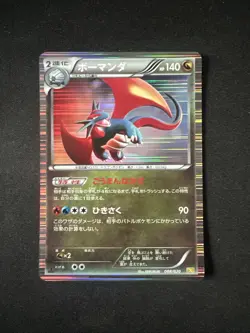 Salamence Holo Japanese 1st Edition Dragon Selection 008/020 Pokemon - Image 1