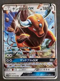 Tauros GX 047/060 SM1M Sun & Moon Collection Japanese Pokemon Card TCG NM - Image 1