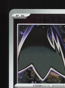 Team Rocket's Mimikyu 079/193 MEGA Dream ex NM Japanese Pokemon Card TCG - Image 2