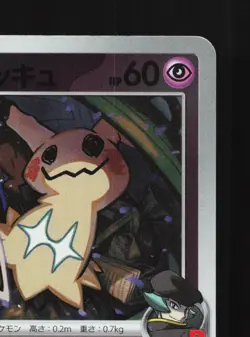 Team Rocket's Mimikyu 079/193 MEGA Dream ex NM Japanese Pokemon Card TCG - Image 3