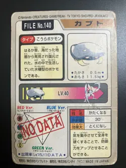 Kabuto File No.140 Bandai Pocket Monsters 1997 Japan Pokemon Carddass Card - Image 2