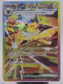 Jolteon ex SAR 209/187 sv8a Terastal Festival Japanese 2024 Pokemon Card - Image 2