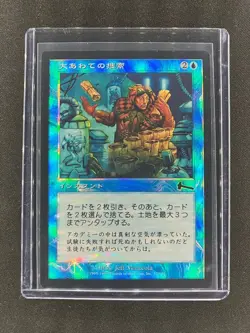 MTG Frantic Search Urza's Legacy Japanese Near Mint Foil - Image 1