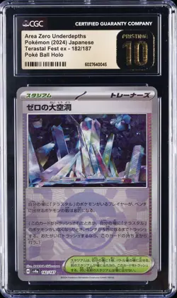 2024 POKEMON JAPANESE POKE BALL HOLO #182 AREA ZERO UNDERDEPTHS CGC 10 GEM MINT - Image 1