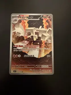 ⛰ Garganacl AR 070/063 M1L Mega Brave - Pokemon Card Japanese MEGA NM/M! - Image 2