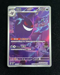 2025 Pokemon TCG Chinese Gem Pack Vol.3 Exclusive Gengar CBB3C 03 07/07 #6 J95 - Image 1