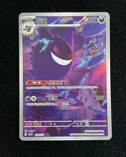 2025 Pokemon TCG Chinese Gem Pack Vol.3 Exclusive Gengar CBB3C 03 07/07 #7 J95 - Image 1