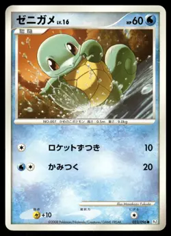 2008 Near Mint Pokemon Squirtle 023/096 Galactic's Conquest Pt1 Japanese - Image 1