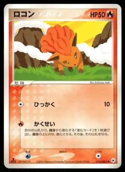 2004 Near Mint Pokemon Vulpix 016/083 Undone Seal ADV Japanese - Image 1