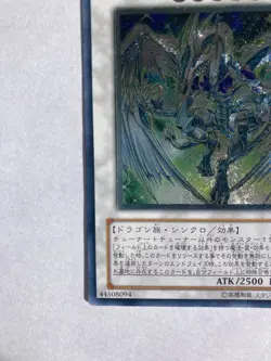 Yugioh Ultimate Rare Stardust Dragon TDGS-JP040 - Image 2