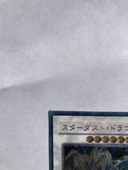 Yugioh Ultimate Rare Stardust Dragon TDGS-JP040 - Image 5