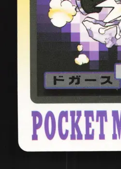 Koffing No.109 MP Bandai Carddass File Japanese Pokemon Card TCG - Image 2