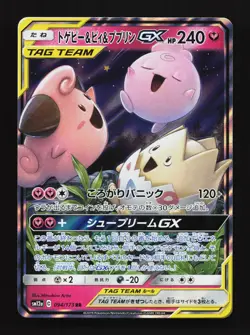 Togepi & Cleffa & Igglybuff GX 094/173 Tag All Stars NM Japanese Pokemon Card - Image 1