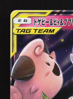 Togepi & Cleffa & Igglybuff GX 094/173 Tag All Stars NM Japanese Pokemon Card - Image 2