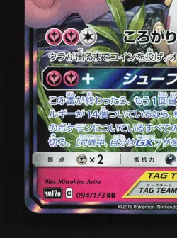 Togepi & Cleffa & Igglybuff GX 094/173 Tag All Stars NM Japanese Pokemon Card - Image 4